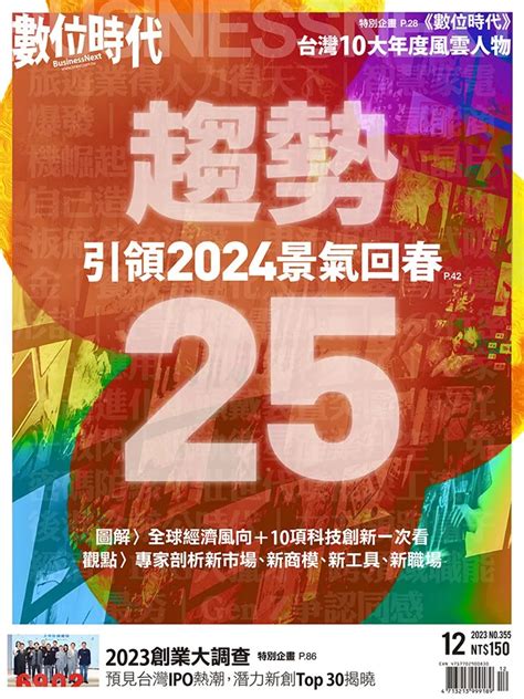 未來的行業|【圖解】引領2024景氣回春！全球經濟風向、最新科。